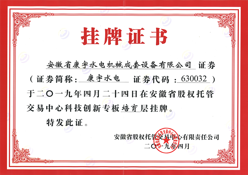 科創(chuàng)板掛牌 